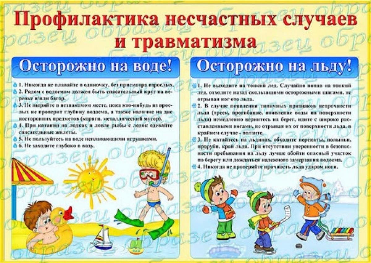 Профилактика несчастных случаев и травматизма.jpg